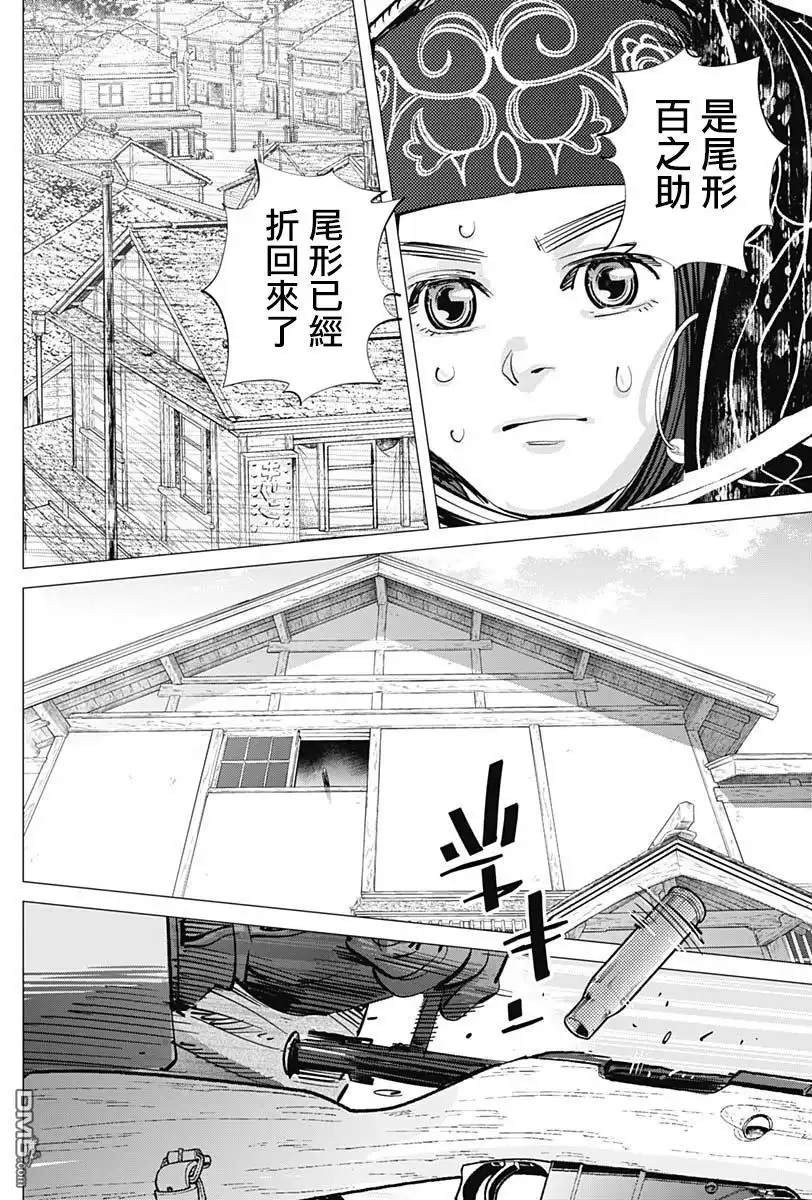 《黄金神威》第201话 就此别过俄罗斯 第15页
