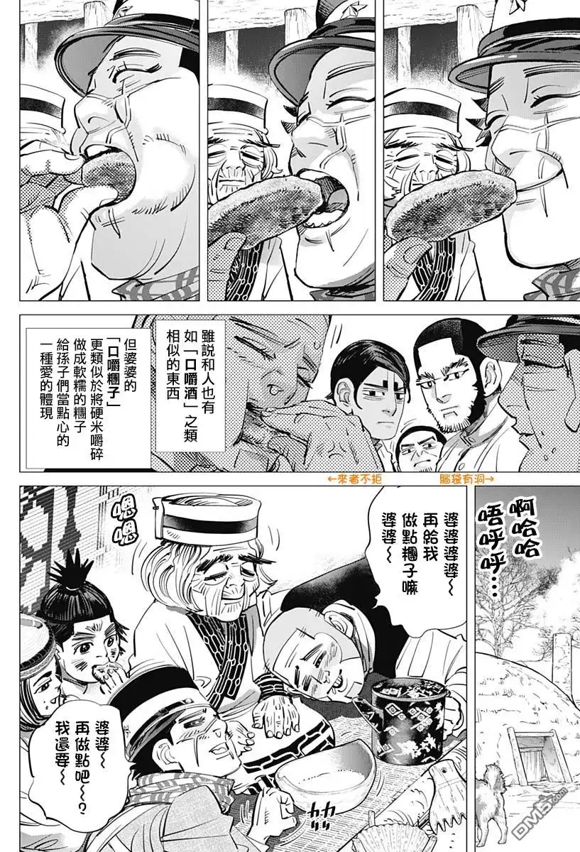 《黄金神威》第201话 就此别过俄罗斯 第5页