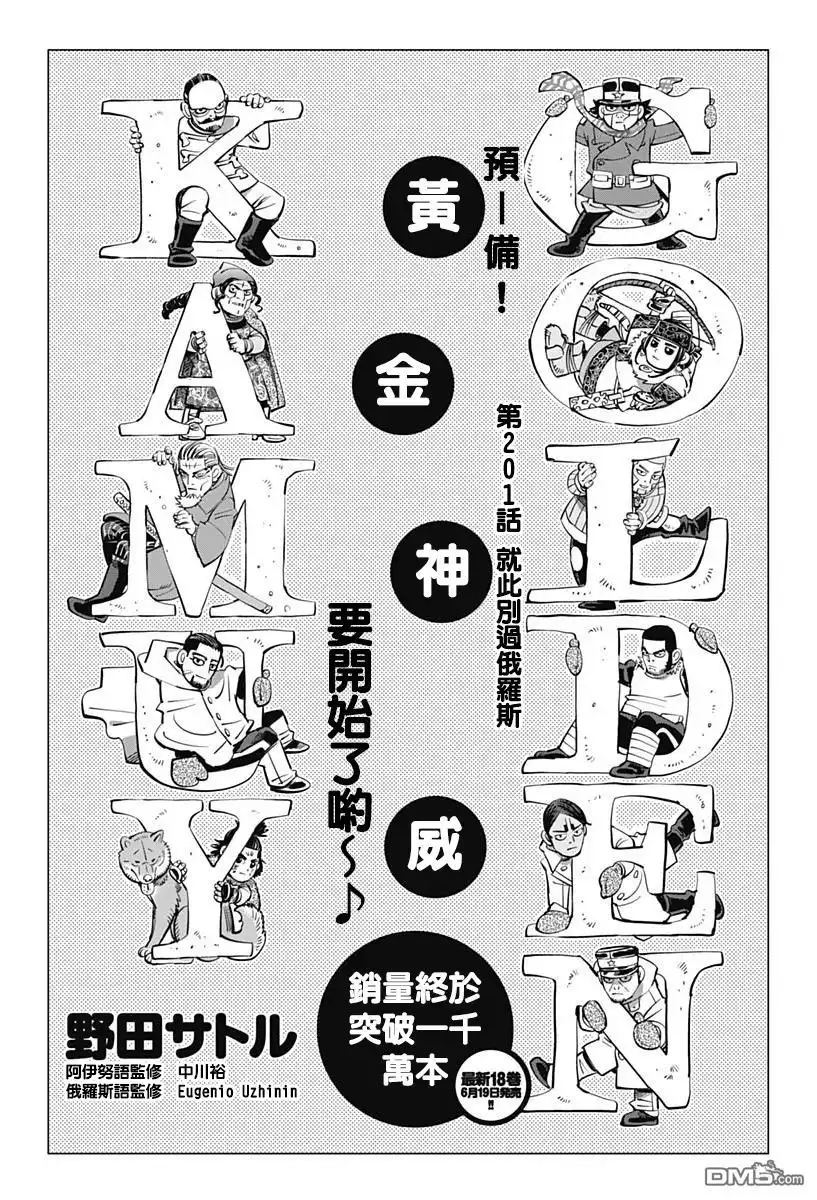《黄金神威》第201话 就此别过俄罗斯 第1页