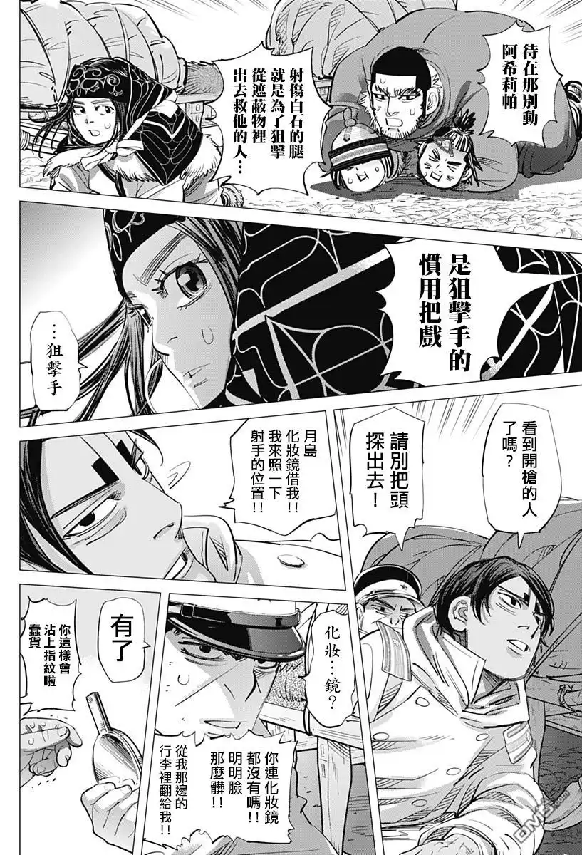 《黄金神威》第201话 就此别过俄罗斯 第13页