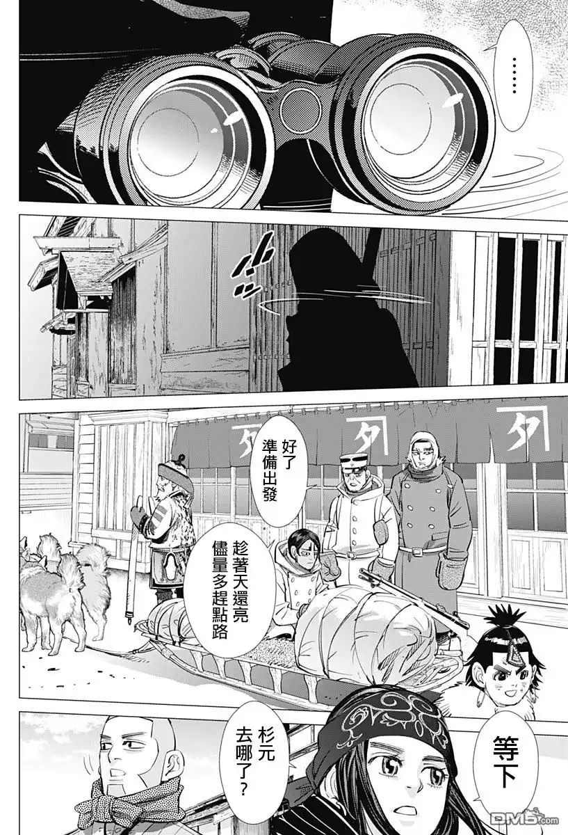 《黄金神威》第201话 就此别过俄罗斯 第9页