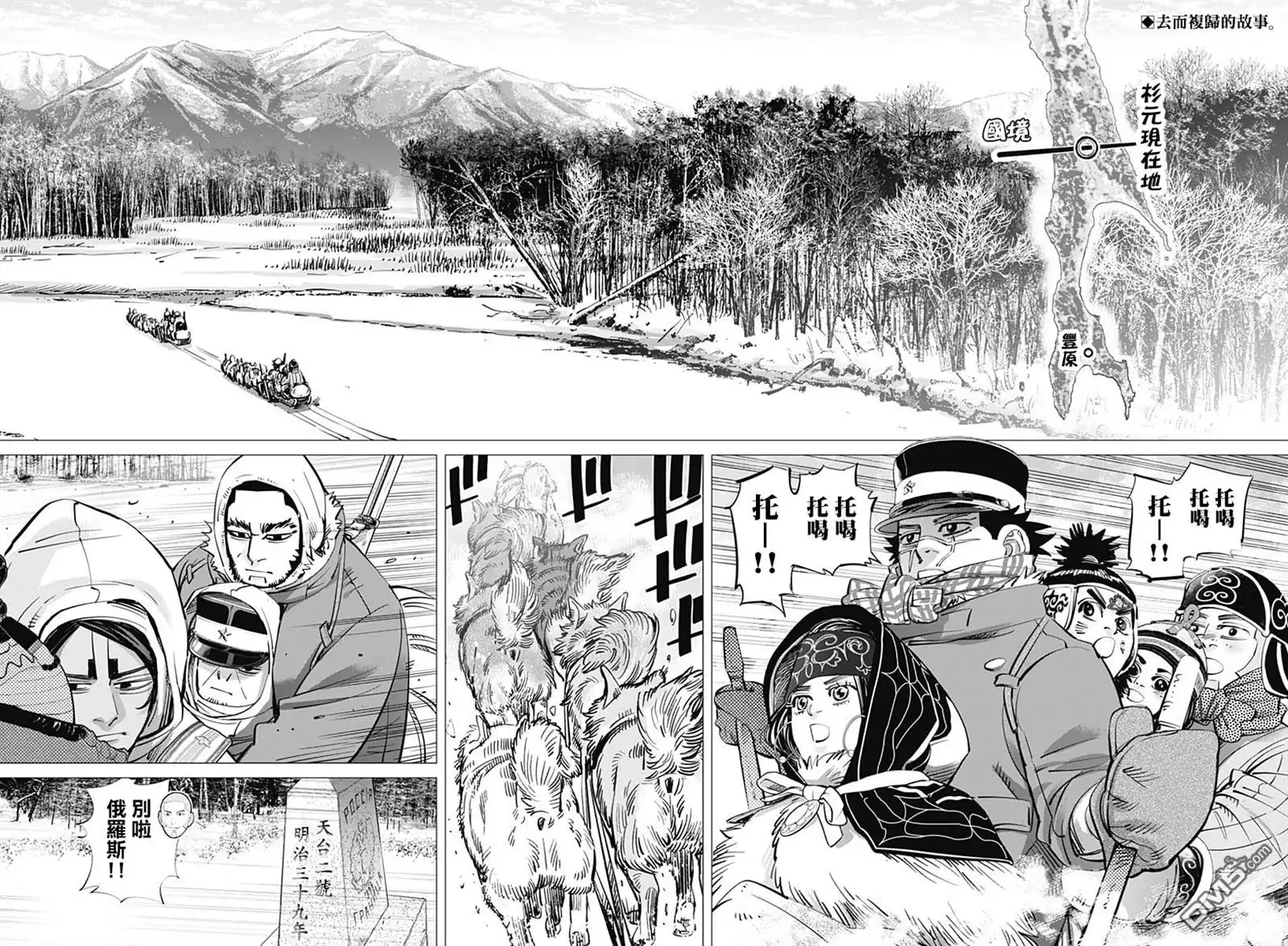 《黄金神威》第201话 就此别过俄罗斯 第2页
