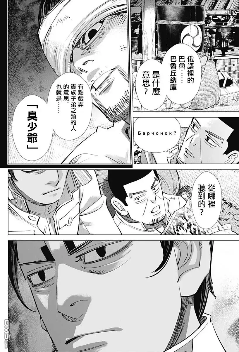 《黄金神威》第201话 就此别过俄罗斯 第7页
