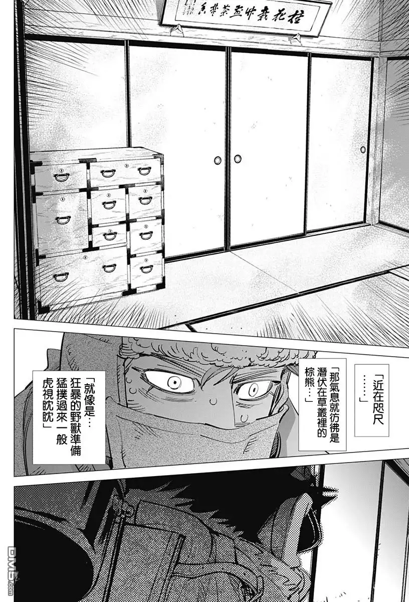 《黄金神威》第202话 狙击手的噩梦 第10页