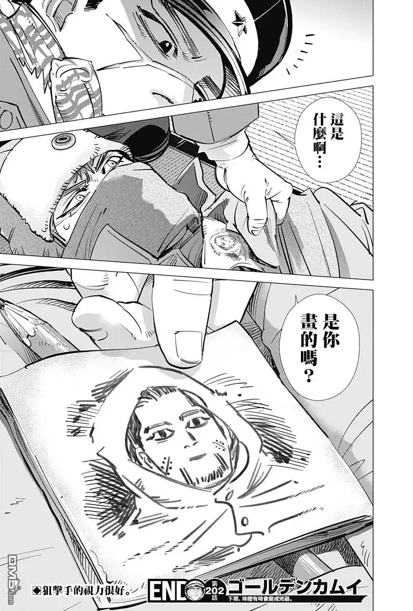 《黄金神威》第202话 狙击手的噩梦 第18页
