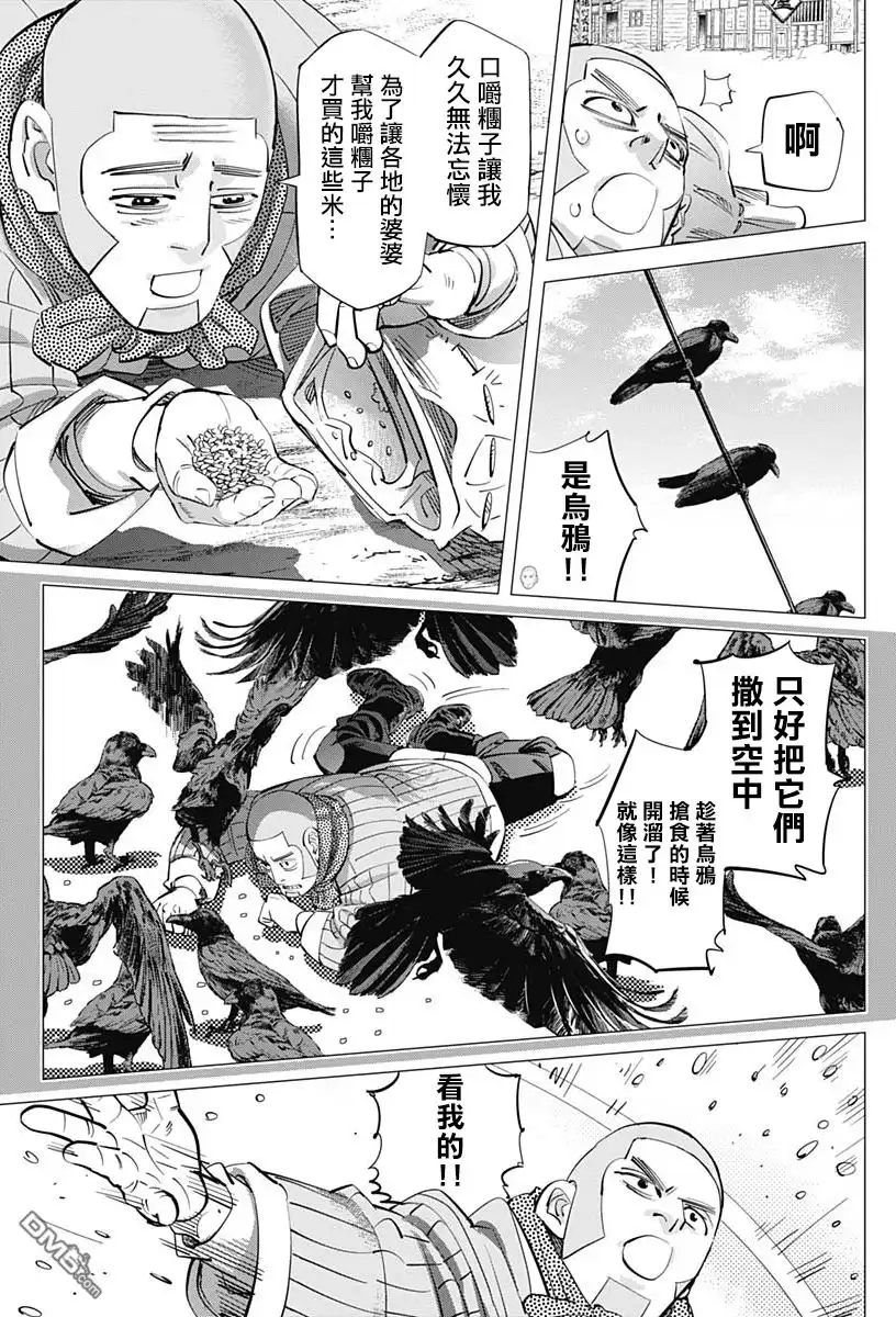《黄金神威》第202话 狙击手的噩梦 第5页