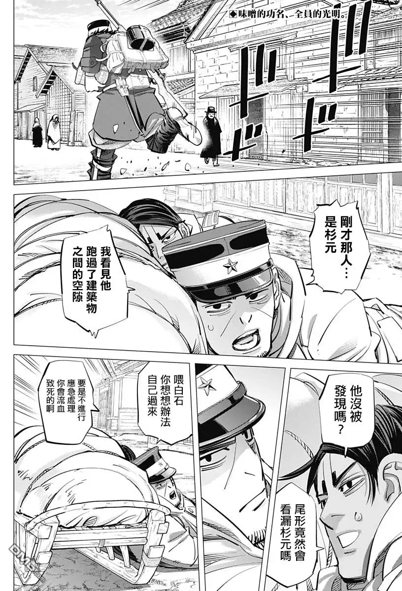 《黄金神威》第202话 狙击手的噩梦 第2页