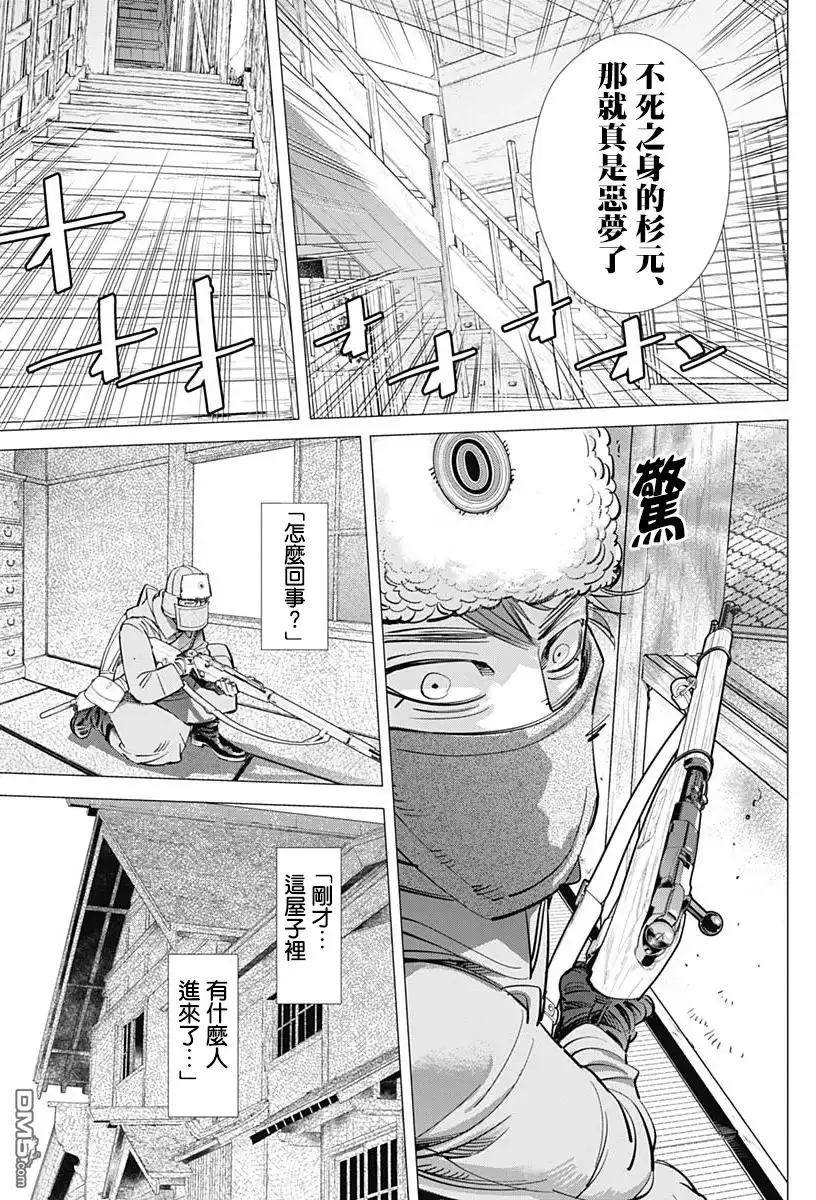 《黄金神威》第202话 狙击手的噩梦 第9页