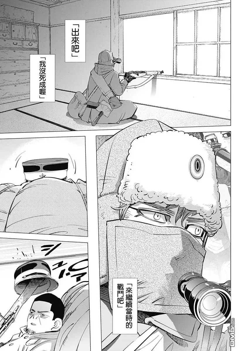 《黄金神威》第202话 狙击手的噩梦 第7页