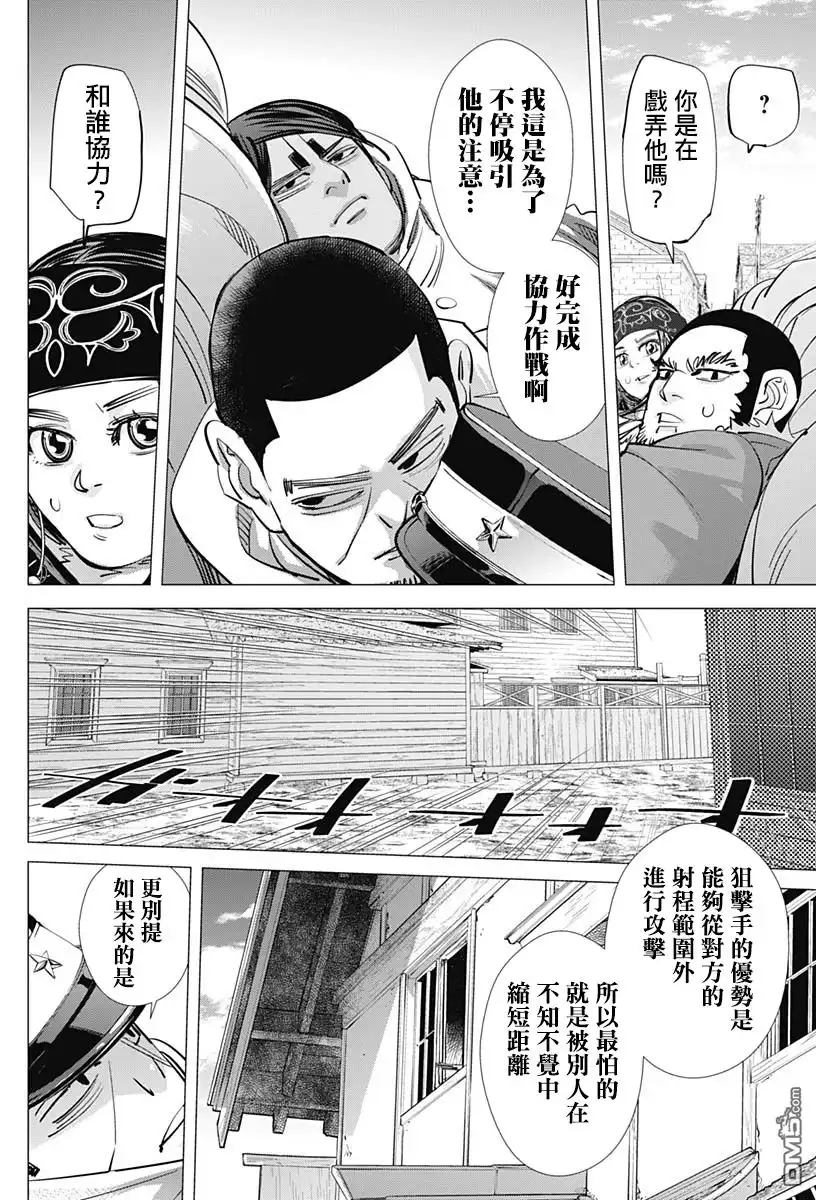 《黄金神威》第202话 狙击手的噩梦 第8页