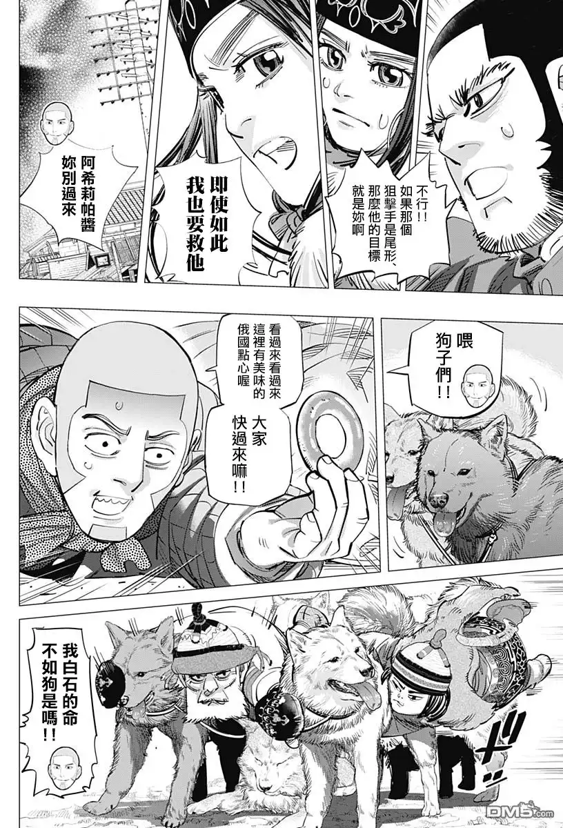 《黄金神威》第202话 狙击手的噩梦 第4页
