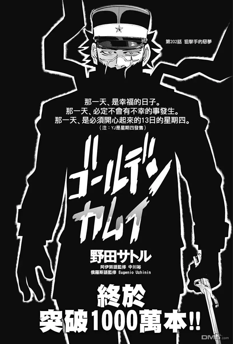 《黄金神威》第202话 狙击手的噩梦 第1页