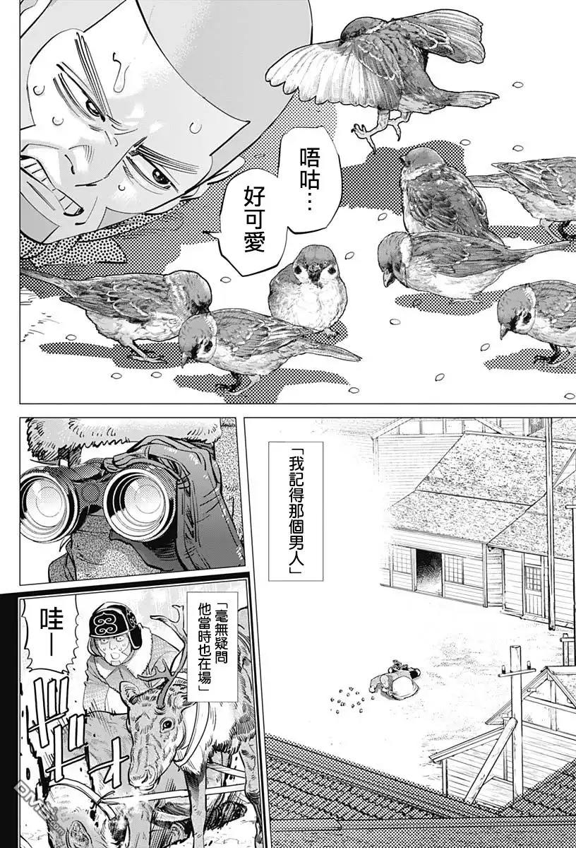 《黄金神威》第202话 狙击手的噩梦 第6页