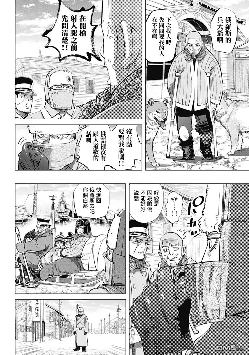 《黄金神威》第203话 肖像画 第9页