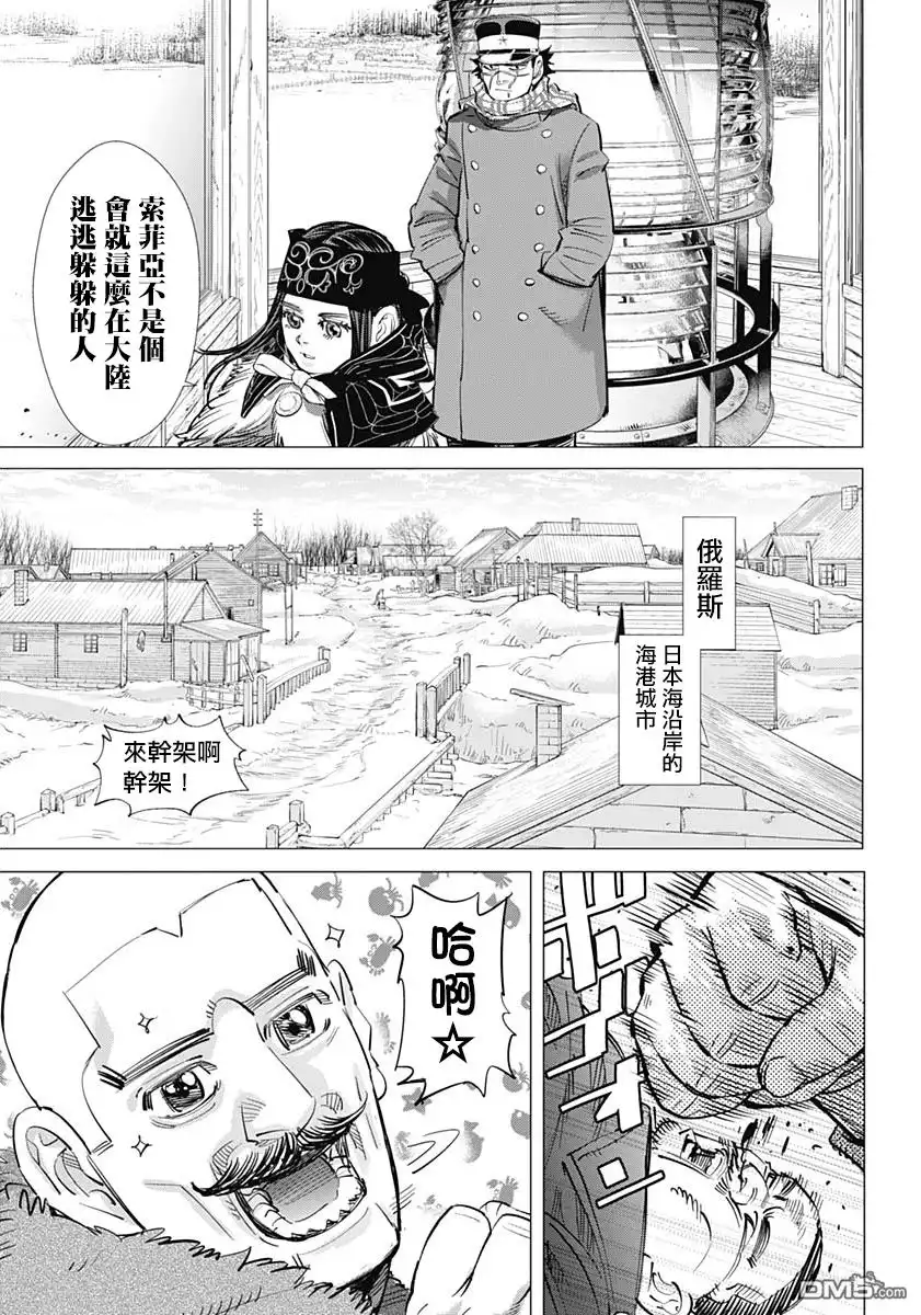 《黄金神威》第203话 肖像画 第14页