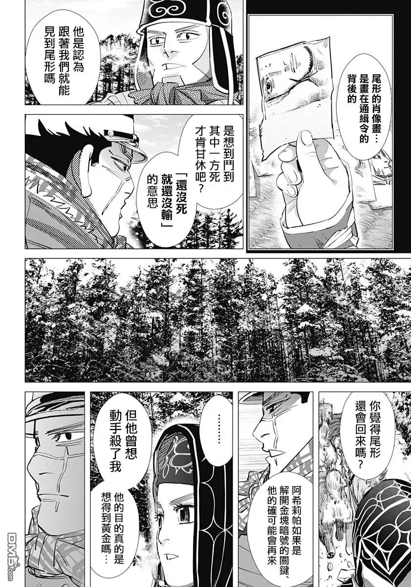 《黄金神威》第203话 肖像画 第11页