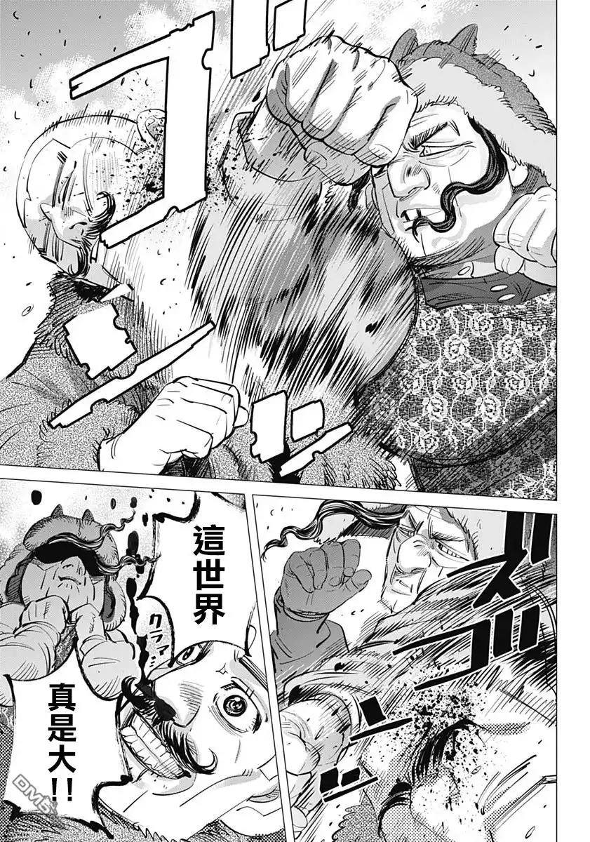 《黄金神威》第203话 肖像画 第16页