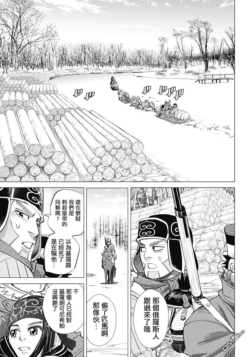 《黄金神威》第203话 肖像画 第10页