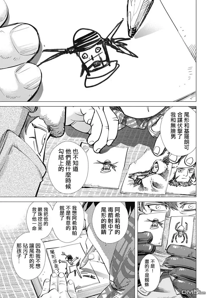 《黄金神威》第203话 肖像画 第6页