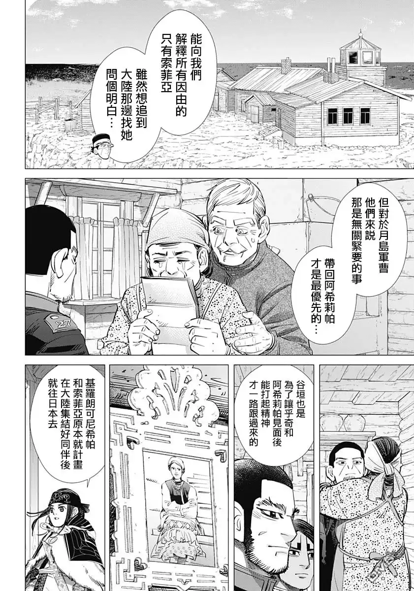 《黄金神威》第203话 肖像画 第13页