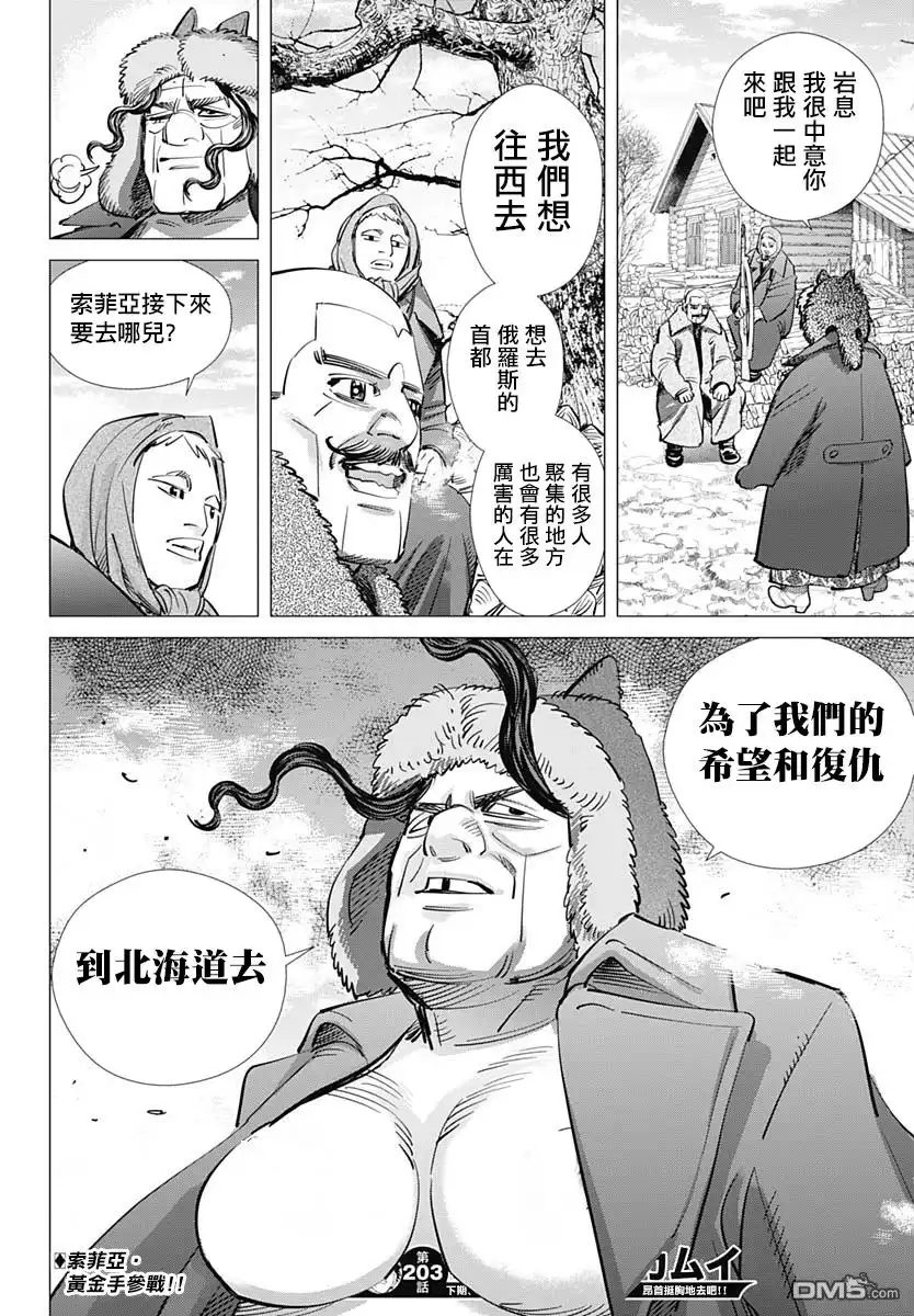 《黄金神威》第203话 肖像画 第19页