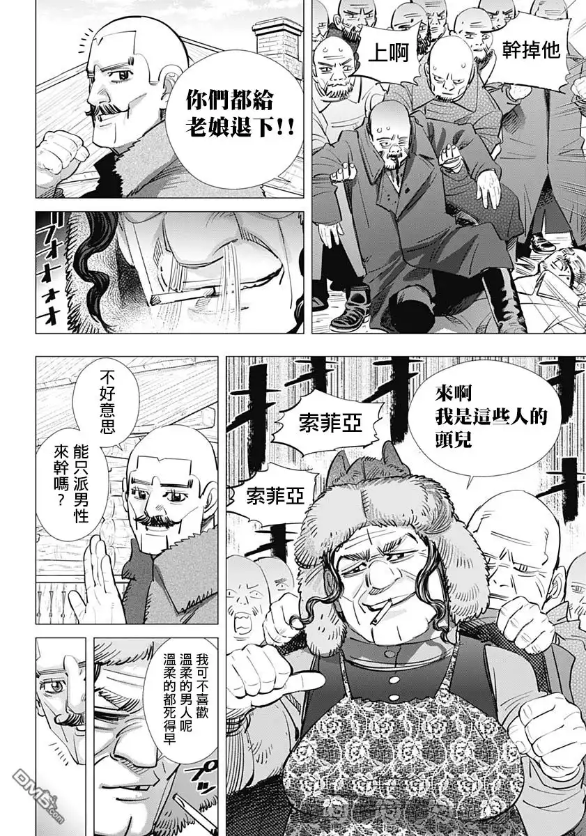 《黄金神威》第203话 肖像画 第15页