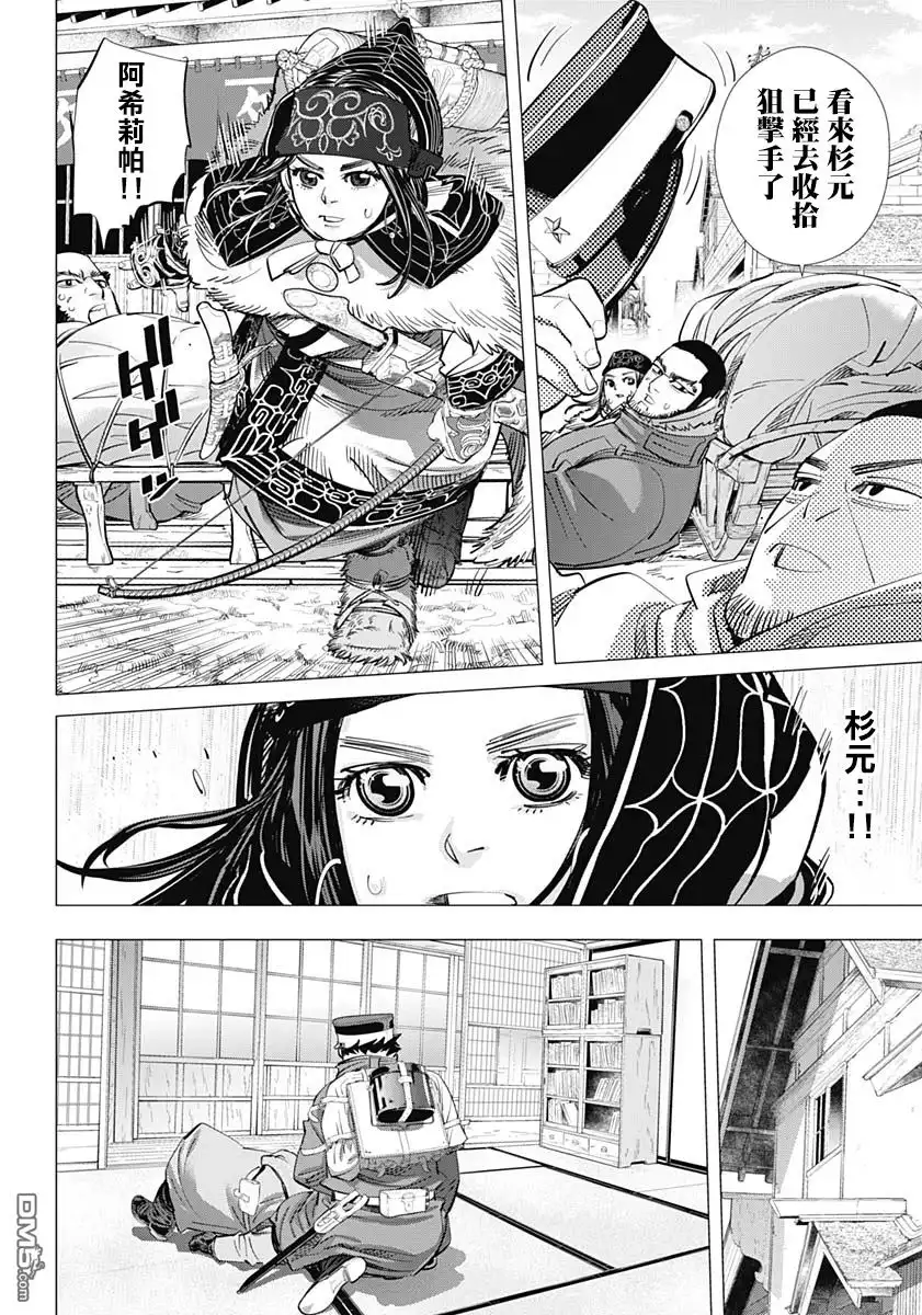 《黄金神威》第203话 肖像画 第3页