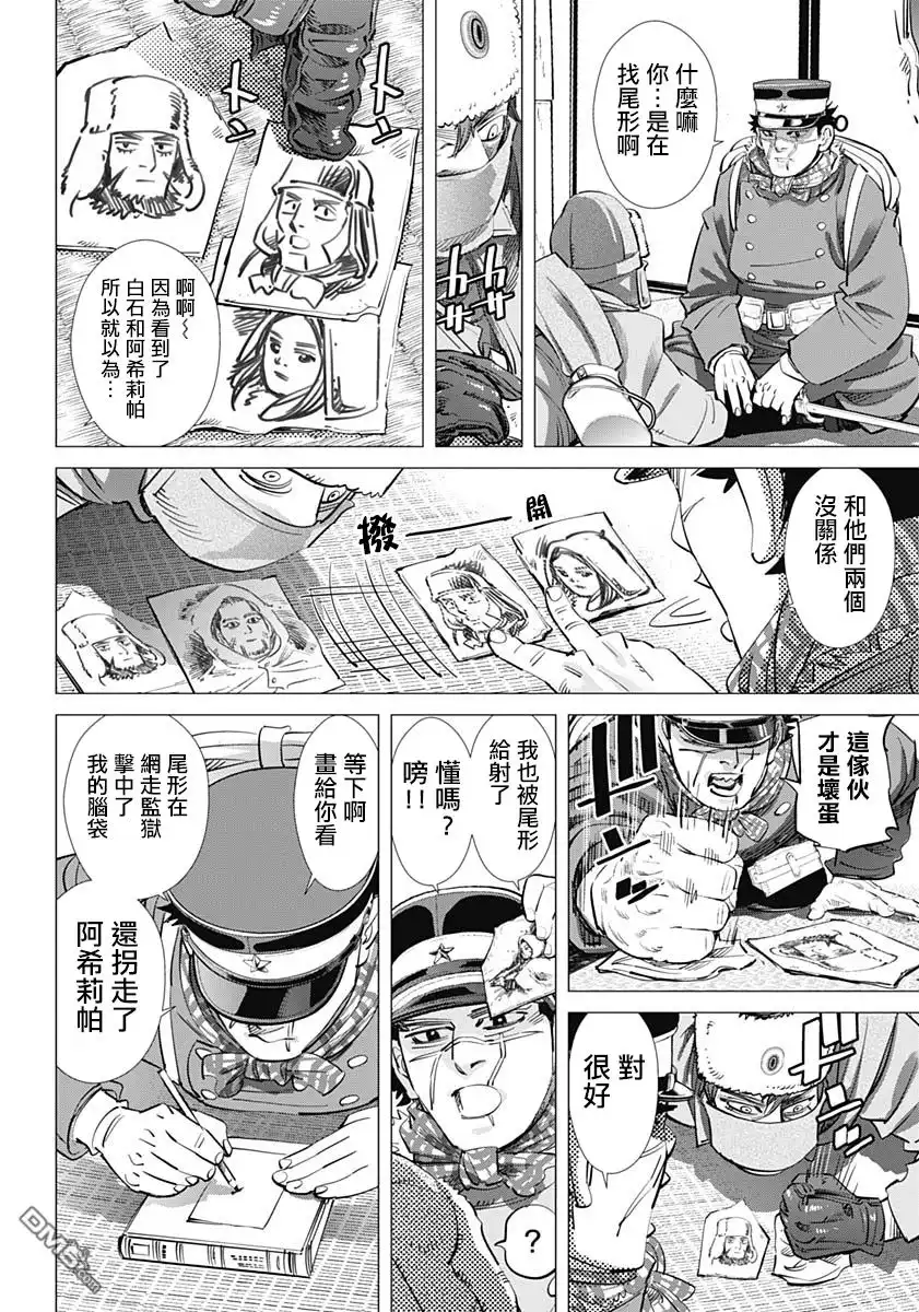 《黄金神威》第203话 肖像画 第5页