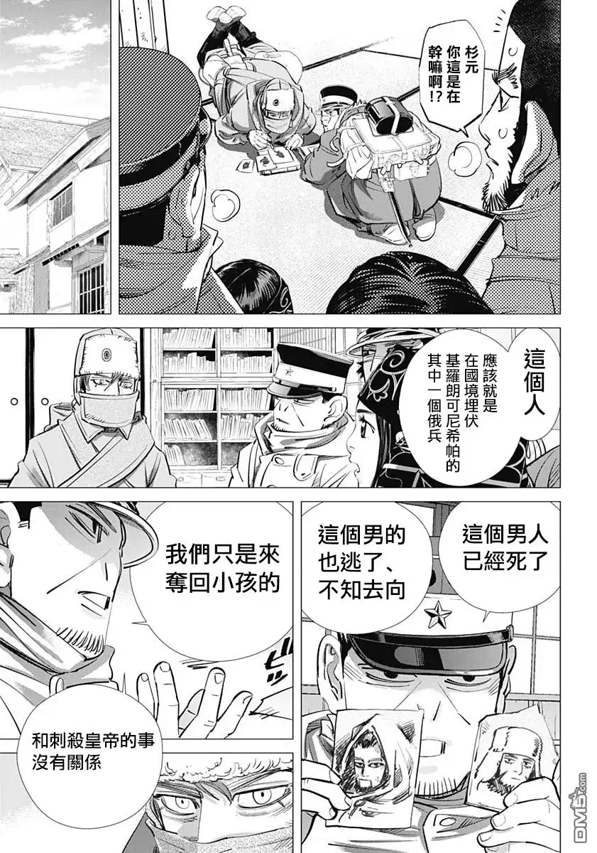 《黄金神威》第203话 肖像画 第8页