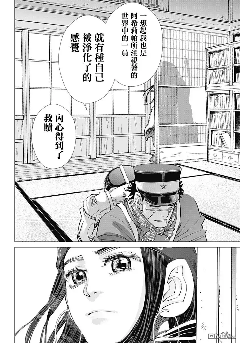 《黄金神威》第203话 肖像画 第7页
