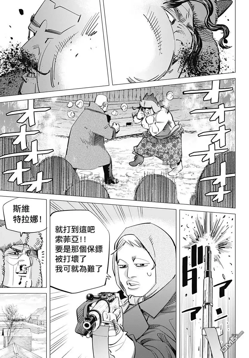《黄金神威》第203话 肖像画 第18页