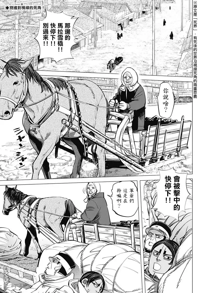 《黄金神威》第203话 肖像画 第2页