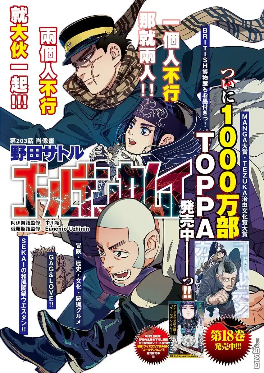 《黄金神威》第203话 肖像画 第1页