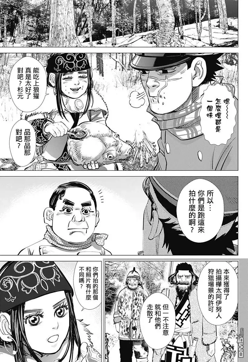 《黄金神威》第204话 想留下的东西 第16页