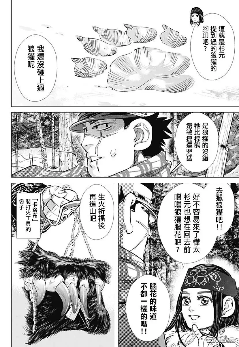 《黄金神威》第204话 想留下的东西 第5页