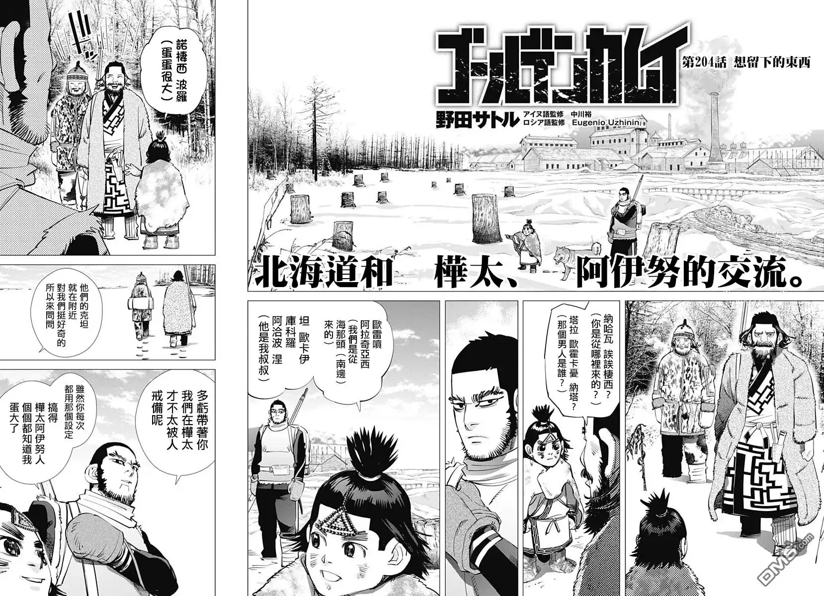 《黄金神威》第204话 想留下的东西 第2页