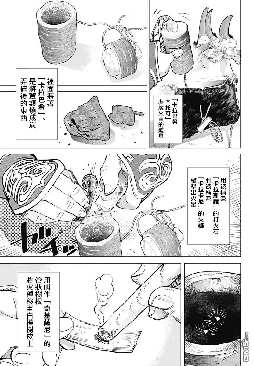 《黄金神威》第204话 想留下的东西 第6页