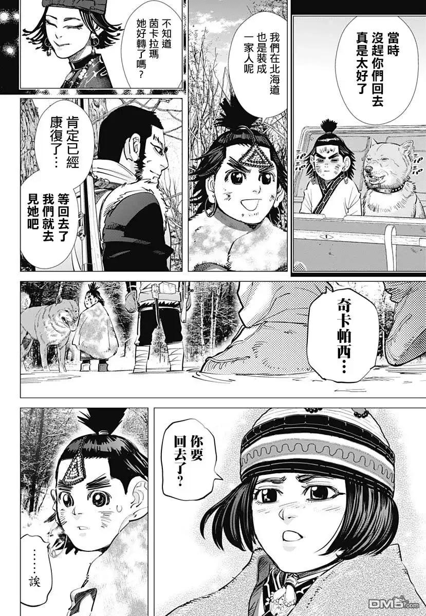 《黄金神威》第204话 想留下的东西 第3页