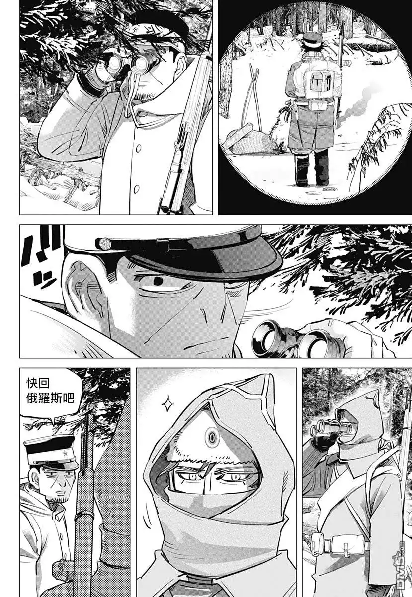 《黄金神威》第204话 想留下的东西 第9页