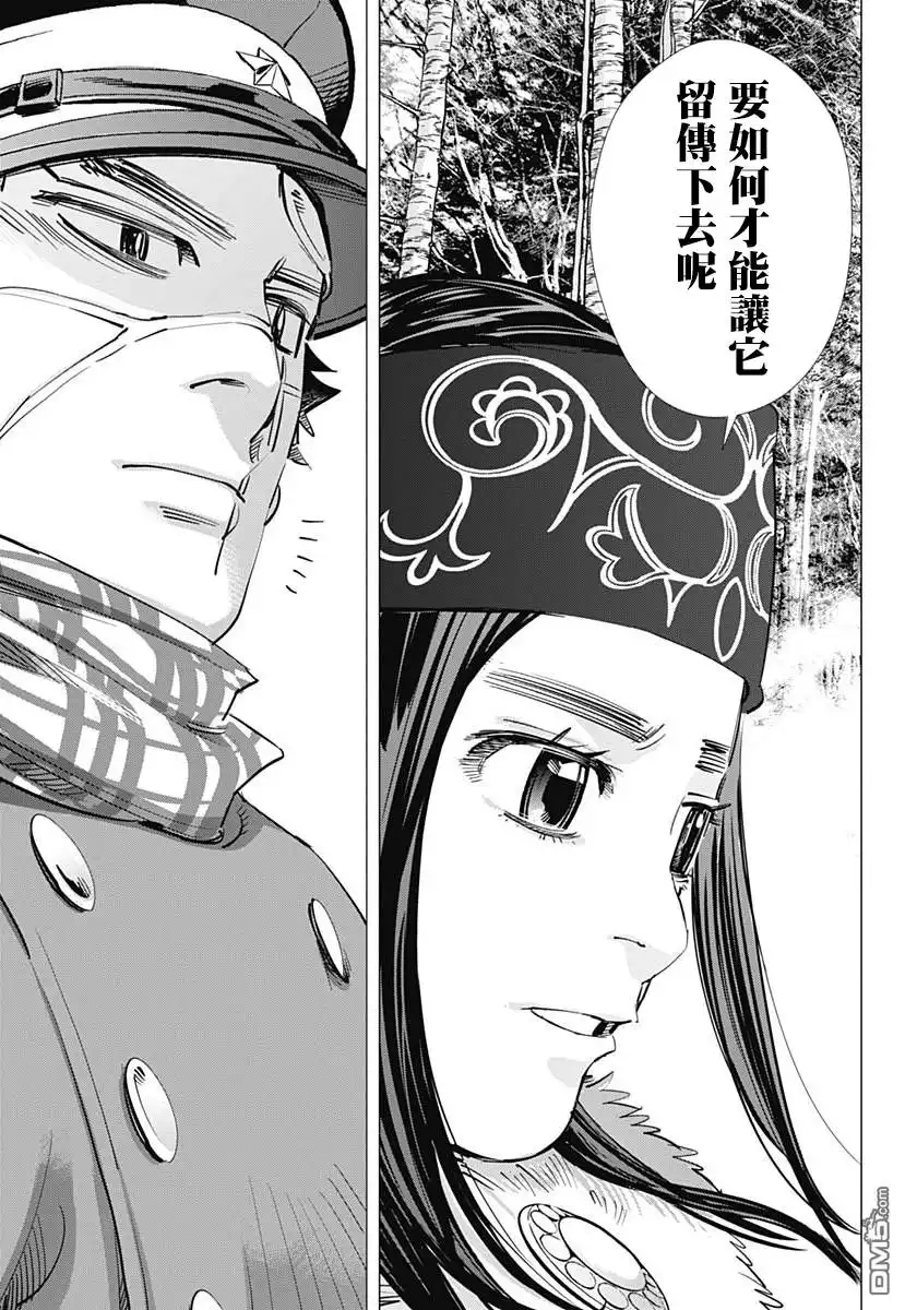 《黄金神威》第204话 想留下的东西 第8页