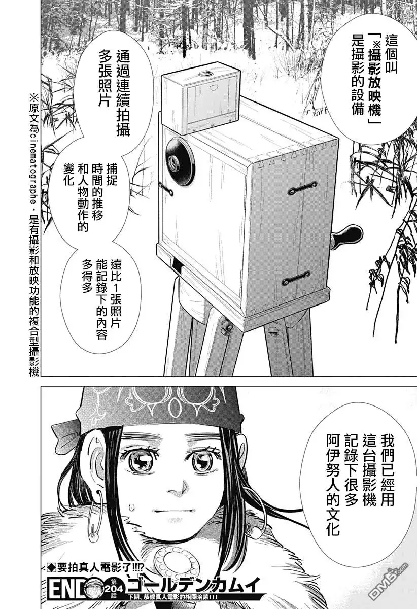 《黄金神威》第204话 想留下的东西 第17页