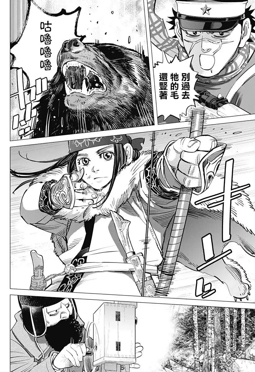《黄金神威》第204话 想留下的东西 第15页