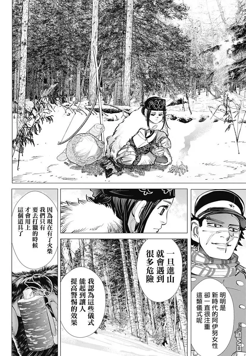 《黄金神威》第204话 想留下的东西 第7页