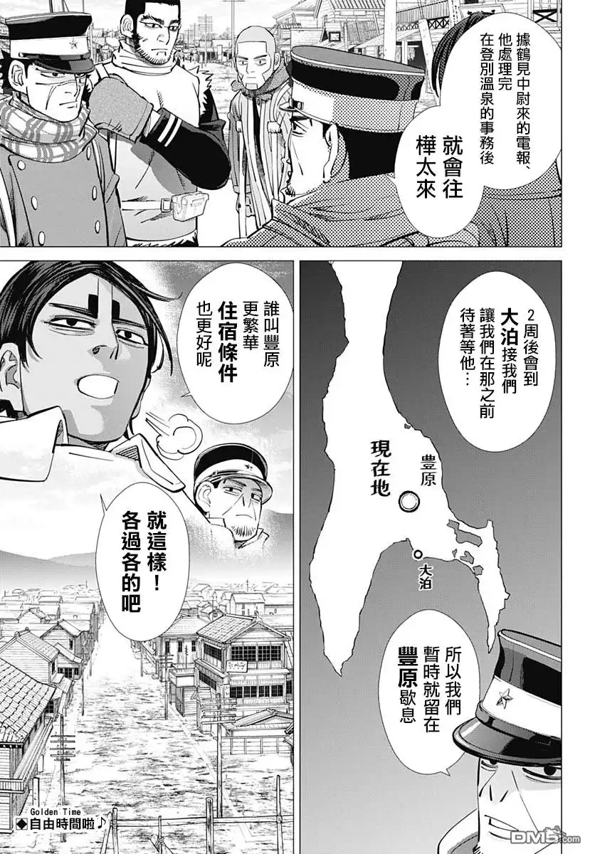《黄金神威》第204话 想留下的东西 第1页