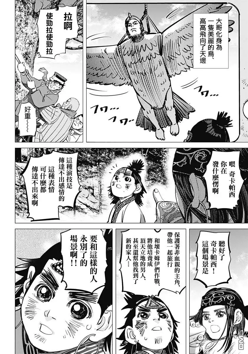 《黄金神威》第205话 摄影放映机 第17页
