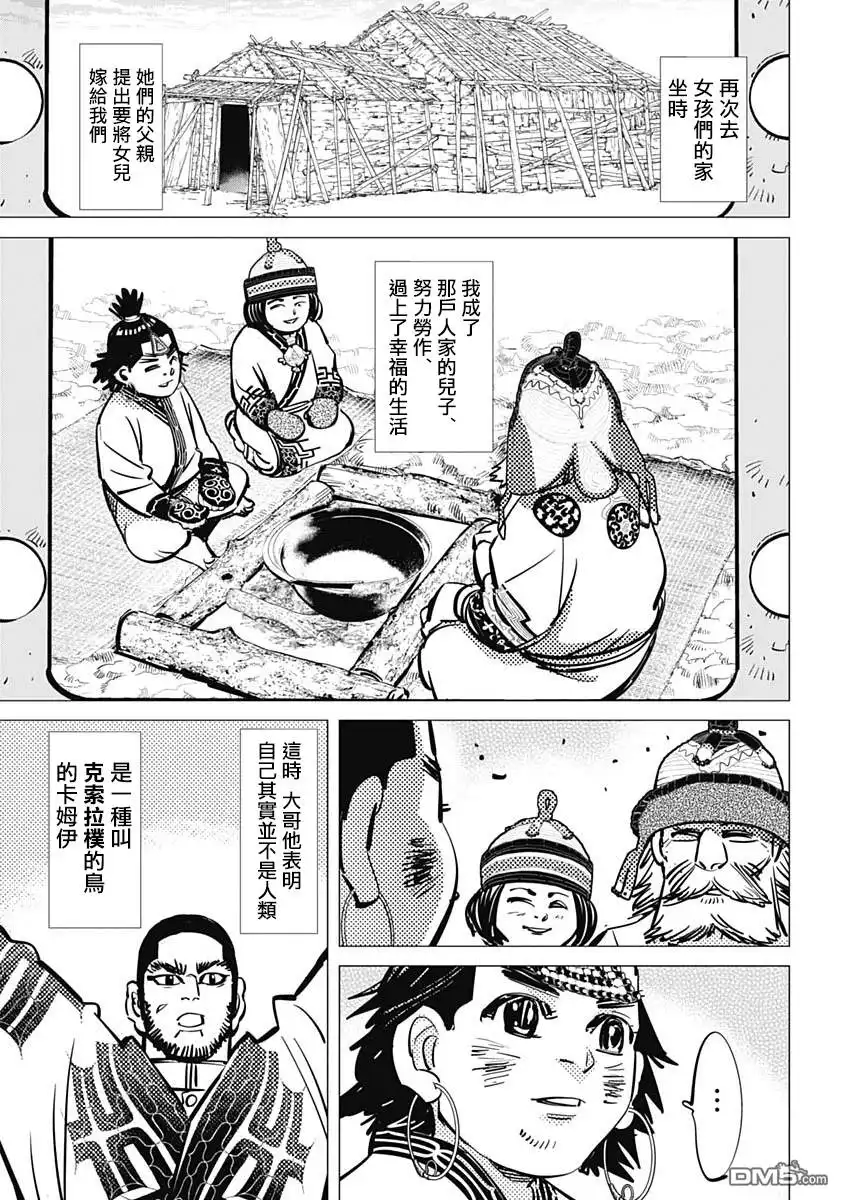 《黄金神威》第205话 摄影放映机 第16页