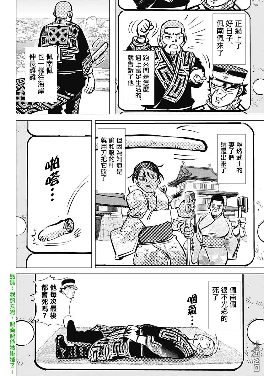 《黄金神威》第205话 摄影放映机 第13页