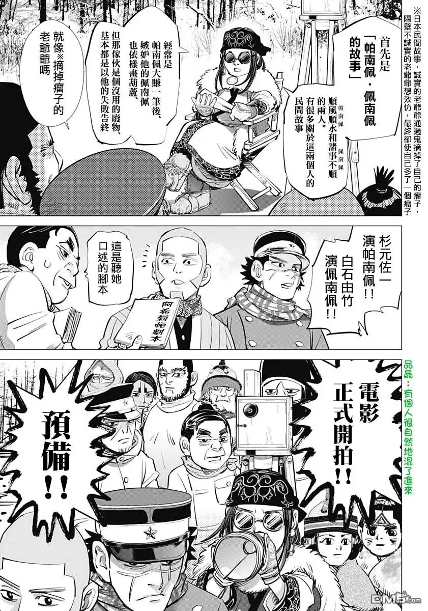 《黄金神威》第205话 摄影放映机 第8页