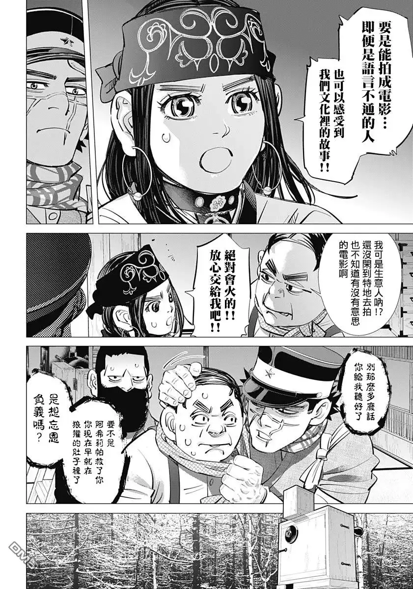 《黄金神威》第205话 摄影放映机 第7页