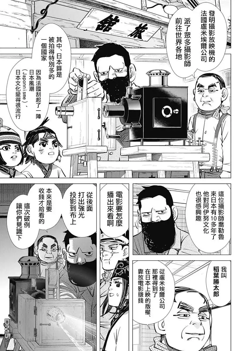 《黄金神威》第205话 摄影放映机 第4页